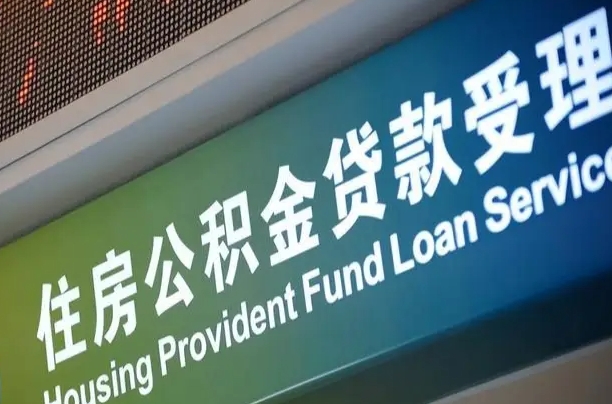 海口市民如何申领公积金_博罗公积金代办在职离职封存服务
